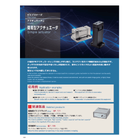 Simple Actuator