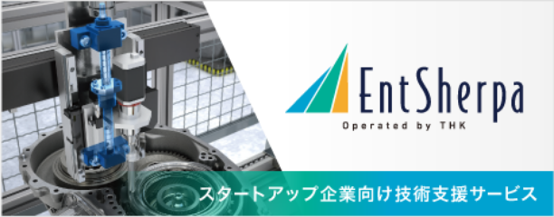 EntSherpa（アントシェルパ）